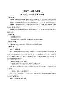 小学语文统编版（2024）六年级上册有的人纪念鲁迅有感教案设计