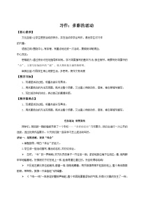 统编版（2024）六年级上册习作：多彩的活动教案