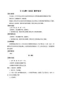 统编版（2024）六年级上册七律长征教案设计