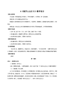 小学语文统编版（2024）六年级上册狼牙山五壮士教学设计
