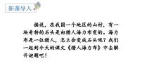小学语文统编版（2024）五年级上册猎人海力布课文ppt课件