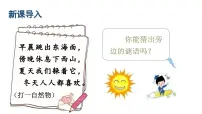 小学语文统编版（2024）五年级上册太阳授课ppt课件