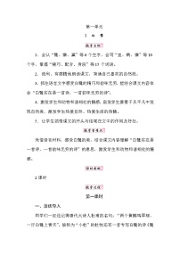 小学语文统编版（2024）五年级上册白鹭教案设计