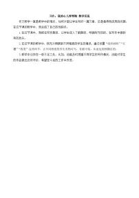 统编版（2024）四年级上册习作：我的心儿怦怦跳教学设计