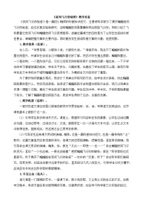 语文四年级上册夜间飞行的秘密教学设计