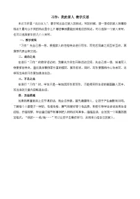 小学语文统编版（2024）四年级上册我的家人(2024)教学设计