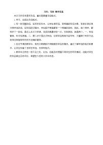 语文四年级上册习作：写信教学设计