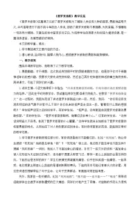 语文四年级上册普罗米修斯教案