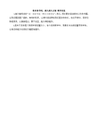 小学语文统编版（2024）四年级上册快乐读书吧教学设计