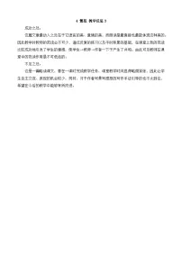 统编版（2024）繁星教案