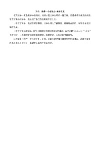 小学统编版（2024）习作：推荐一个好地方教案及反思