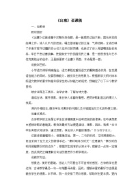 统编版（2024）四年级上册出塞教案及反思