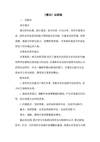语文四年级上册繁星教案设计