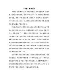 小学语文统编版（2024）四年级上册观潮教学设计