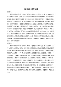 小学语文统编版（2024）四年级上册第七单元21 古诗三首凉州词教案