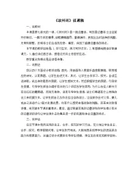 小学语文统编版（2024）四年级上册凉州词教学设计