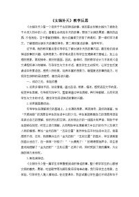 统编版（2024）四年级上册女娲补天教案设计