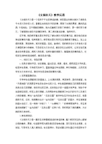 统编版（2024）四年级上册女娲补天教案设计