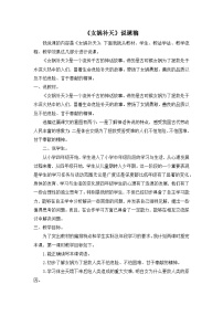 统编版（2024）四年级上册女娲补天教案