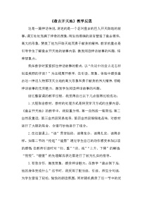 统编版（2024）四年级上册盘古开天地教案设计