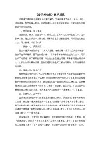 统编版（2024）四年级上册普罗米修斯教学设计