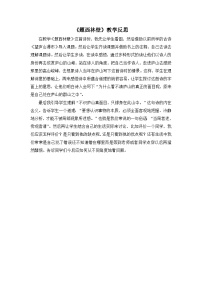 小学语文统编版（2024）四年级上册题西林壁教学设计