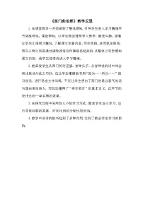 小学语文统编版（2024）四年级上册西门豹治邺教学设计