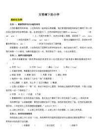小学语文1 大青树下的小学随堂练习题