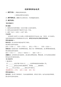 部编版三升四暑假语文讲义关联词的综合运用（原卷版+解析版）