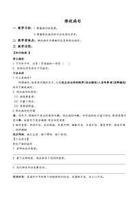 部编版三升四暑假语文讲义修改病句（原卷版+解析版）
