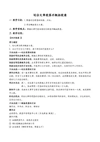 部编版三升四暑假语文讲义划分文章段落并概括段意（原卷版+解析版）