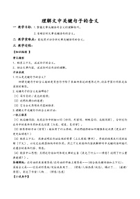 部编版三升四暑假语文讲义理解文中关键句子的含义（原卷版+解析版）