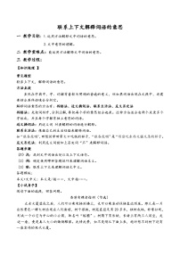 部编版三升四暑假语文讲义联系上下文解释词语（原卷版+解析版）