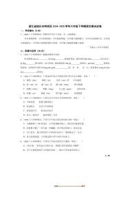 2024～2025学年浙江省绍兴市柯桥区六年级下语文期末试卷 有答案