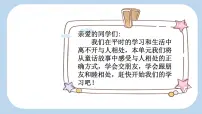 小学语文统编版（2024）二年级上册（2024）21 称赞集体备课课件ppt