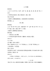 小学语文统编版（2024）四年级上册牛和鹅精品教案及反思