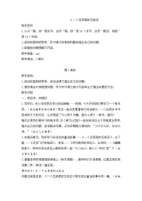 语文四年级上册一个豆荚里的五粒豆优秀教学设计