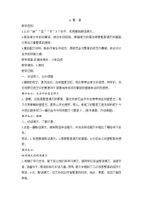 小学统编版（2024）繁星优质教学设计