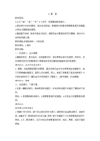 小学统编版（2024）繁星优质教学设计