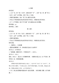 四年级上册陀螺优质课教学设计