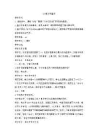 小学语文统编版(2024)四年级上册梅兰芳蓄须公开课教案设计