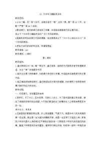 小学语文统编版（2024）四年级上册为中华之崛起而读书一等奖教学设计