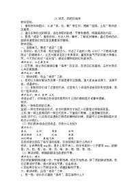 小学语文统编版（2024）四年级上册延安我把你追寻优秀教学设计及反思