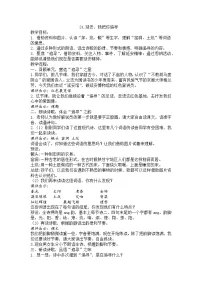 小学语文统编版(2024)四年级上册延安我把你追寻优秀教学设计及反思