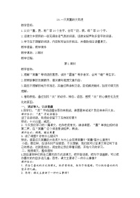 小学语文统编版(2024)四年级上册一只窝囊的大老虎精品教案及反思