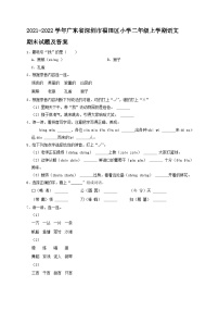 2021-2022学年广东省深圳市福田区小学二年级上学期语文期末试题及答案
