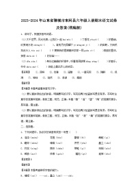 2023-2024年山东省聊城市东阿县六年级上册期末语文试卷及答案(统编版)
