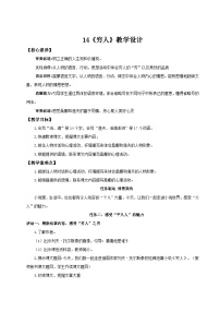统编版（2024）六年级上册穷人教案设计