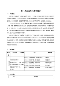 统编版（2024）六年级上册草原教案