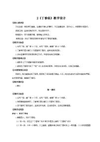 统编版（2024）六年级上册丁香结教学设计